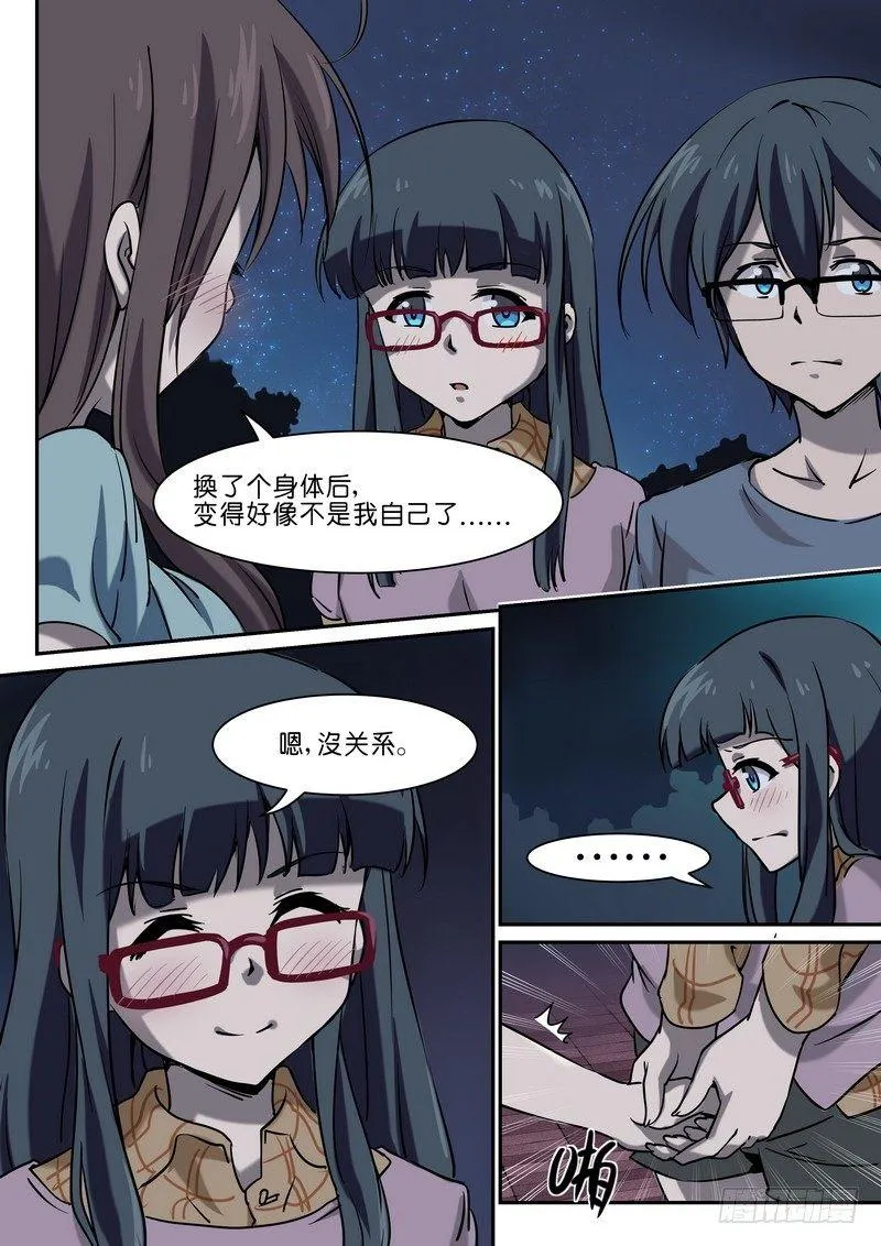 第二十七话 第4页