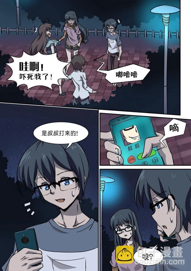 第二十七话 第6页