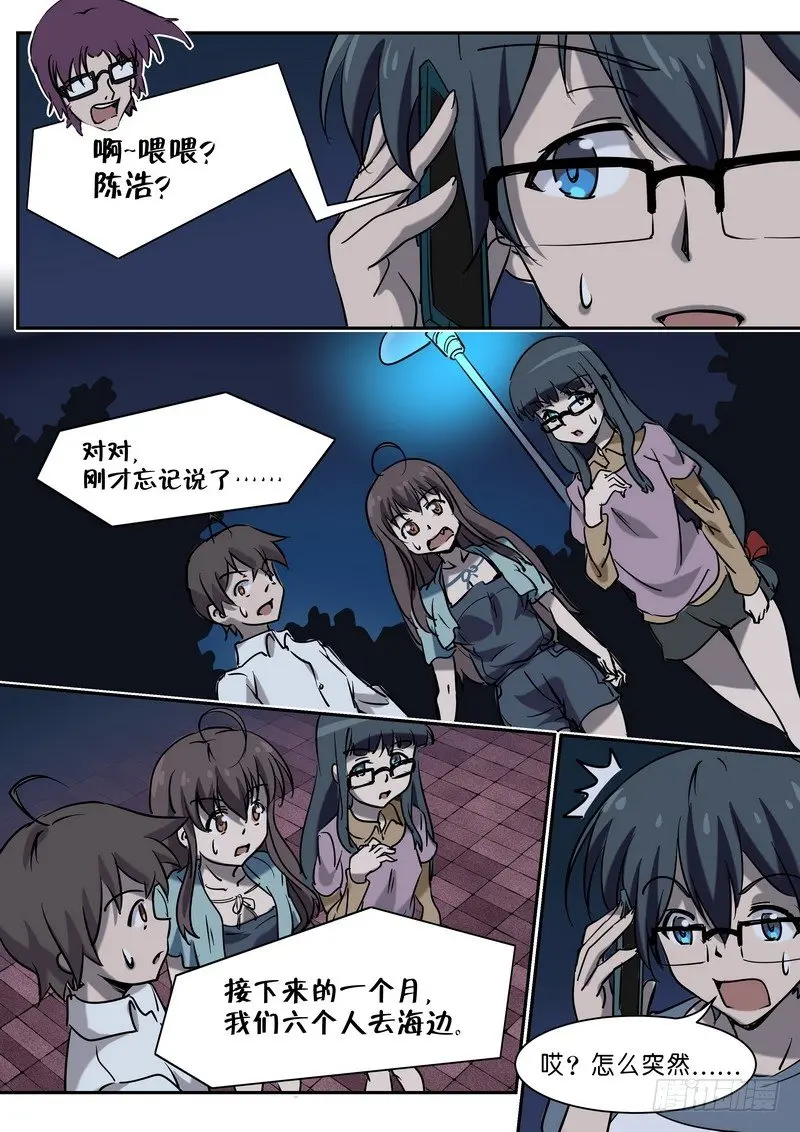 第二十七话 第7页