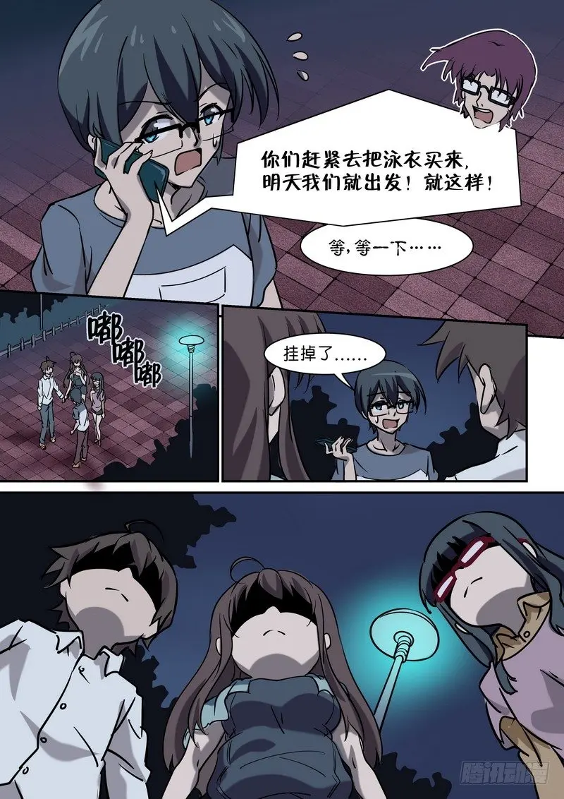 第二十七话 第8页