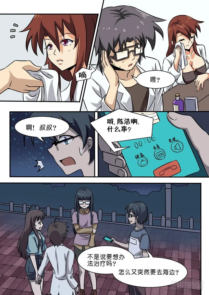 第二十八话 第3页
