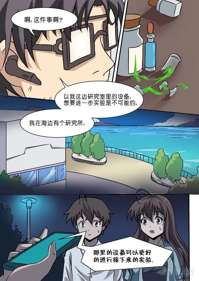 第二十八话 第4页