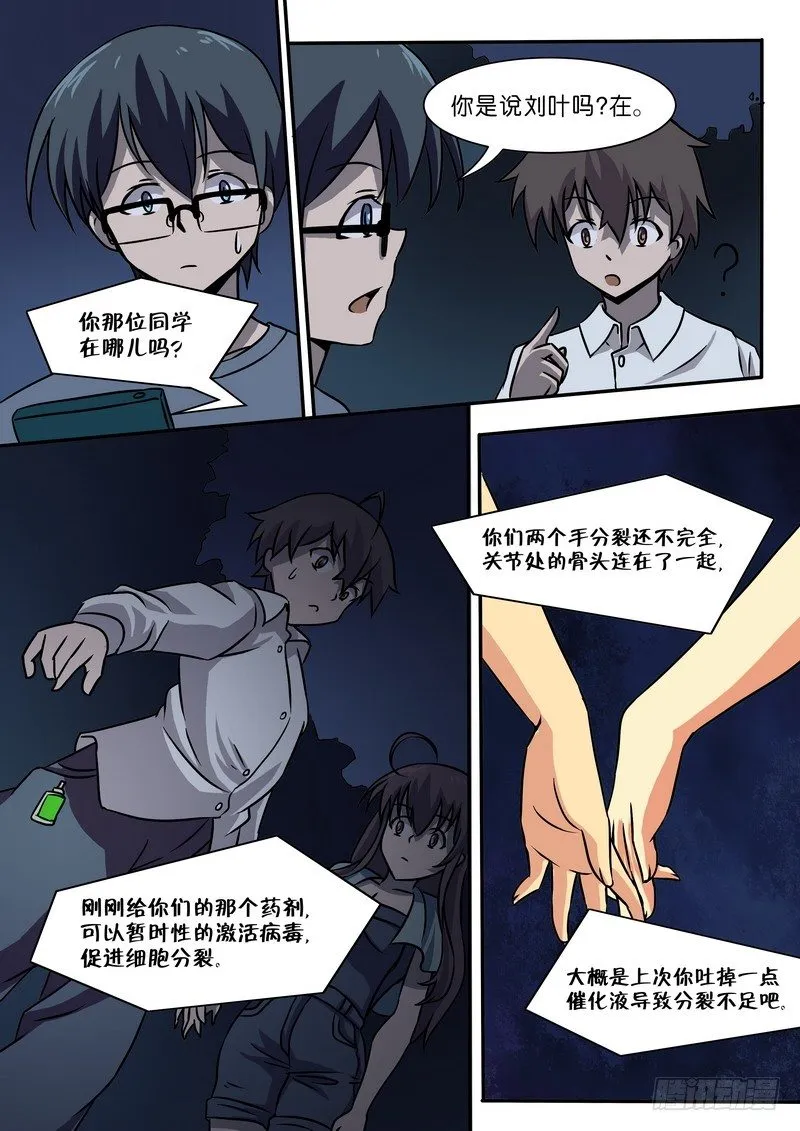 第二十八话 第5页