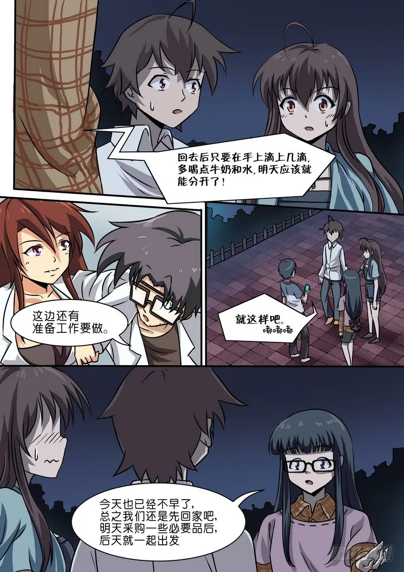 第二十八话 第6页