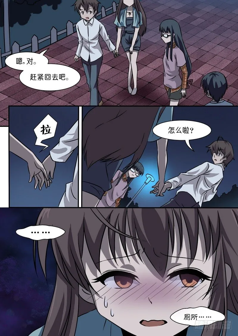 第二十八话 第7页
