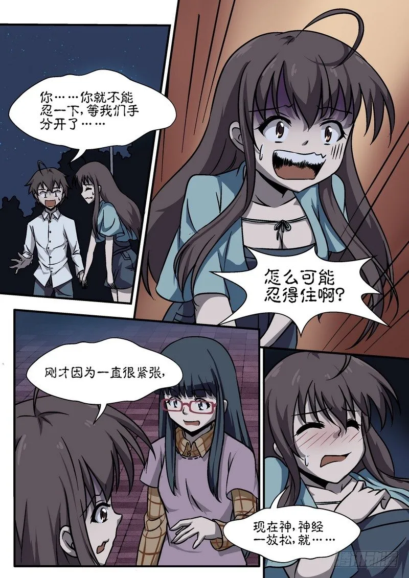 第二十九话 第2页