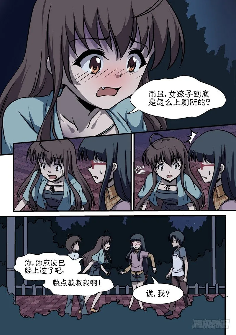 第二十九话 第3页