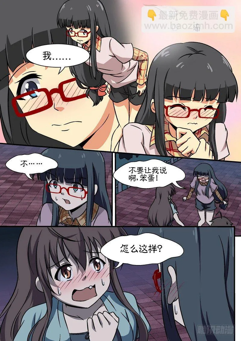 第二十九话 第4页