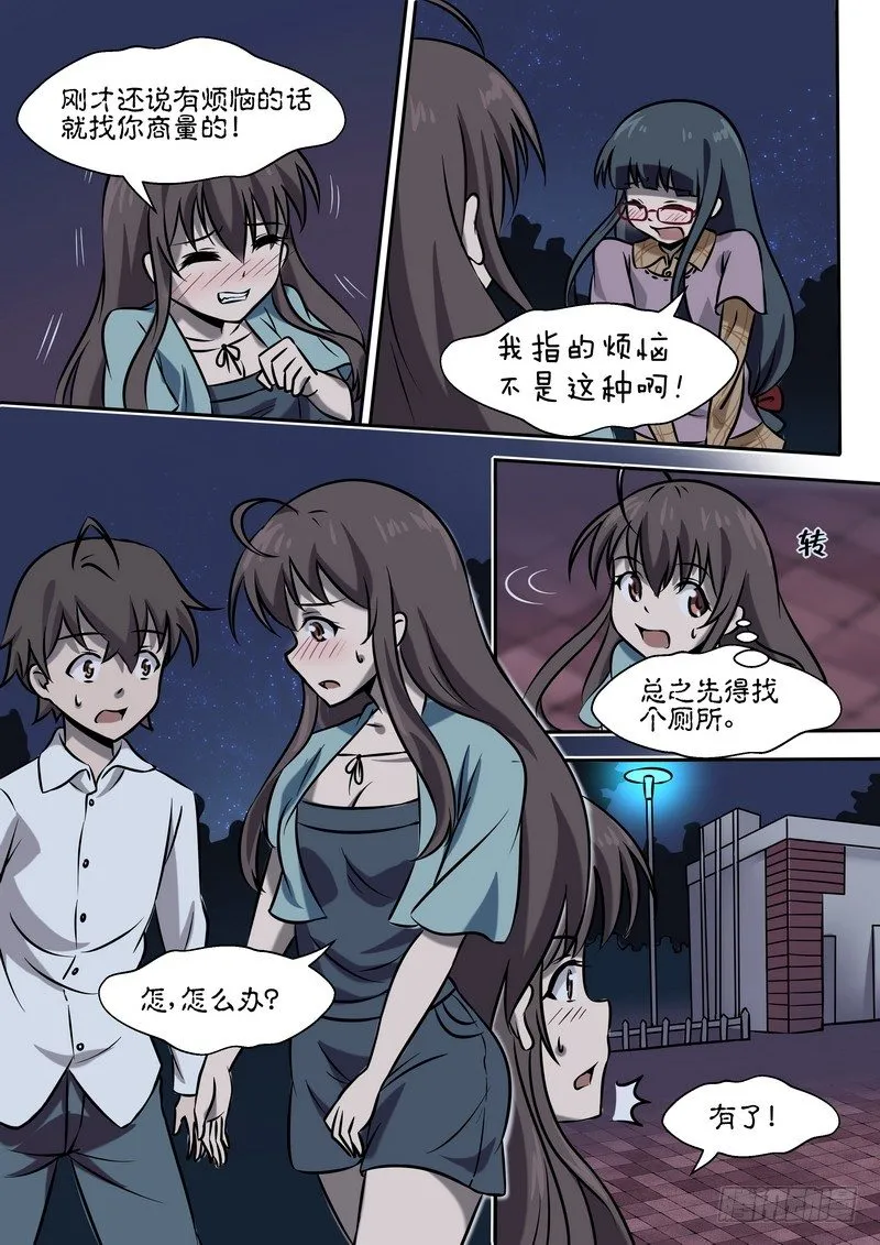 第二十九话 第5页