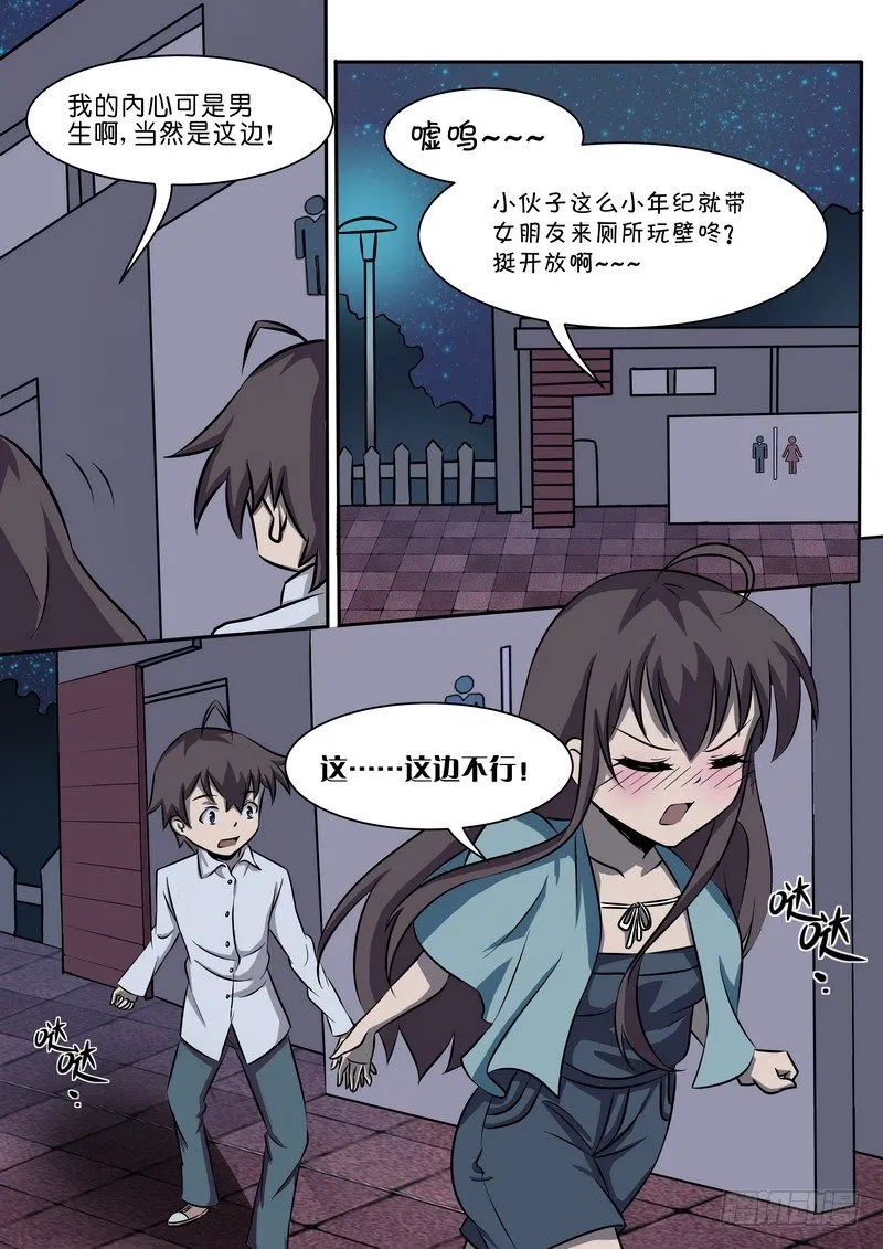 第二十九话 第7页