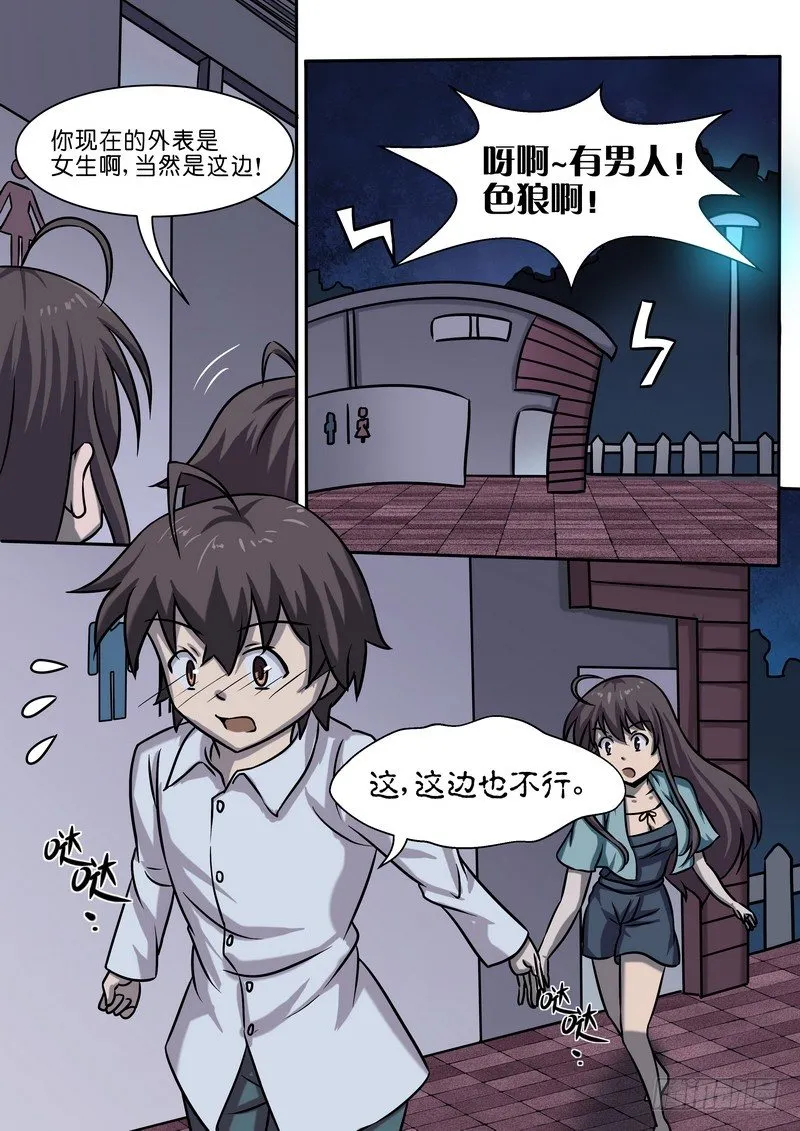 第二十九话 第8页