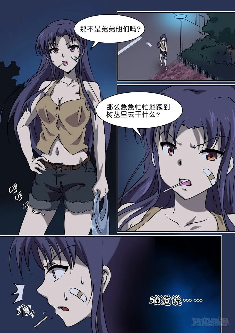 第三十话 第4页