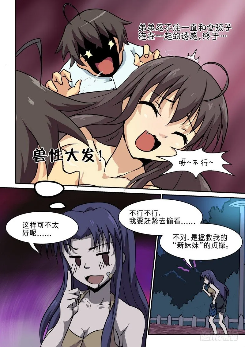 第三十话 第5页