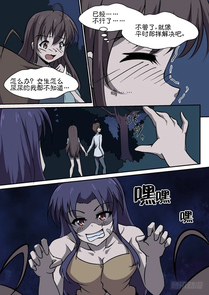 第三十话 第6页