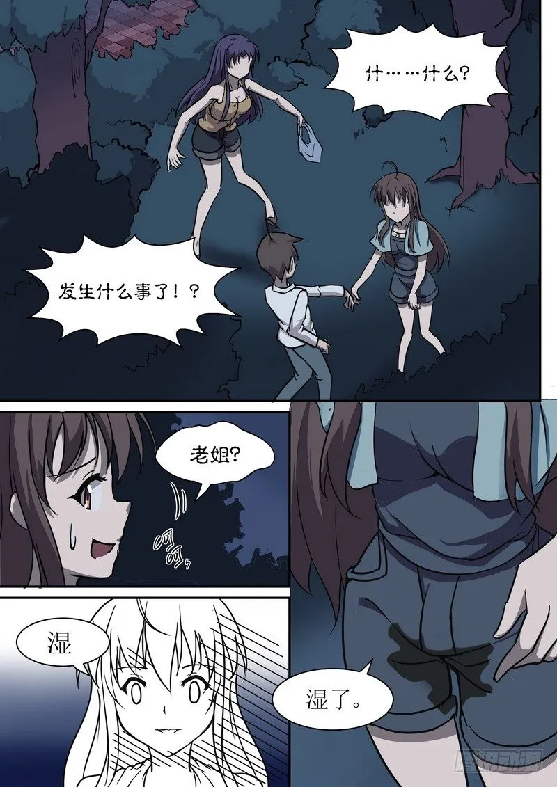 第三十话 第8页