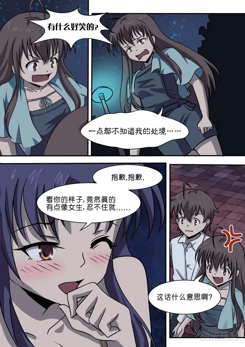 第三十一话 第5页