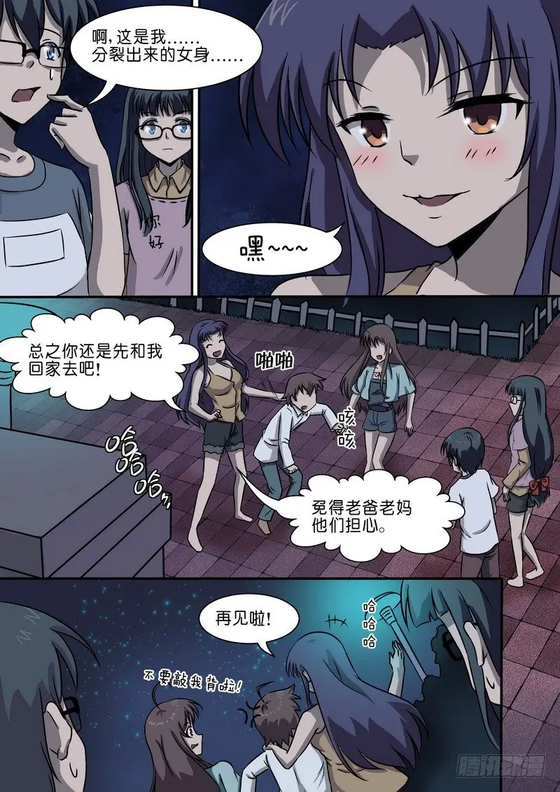 第三十一话 第7页