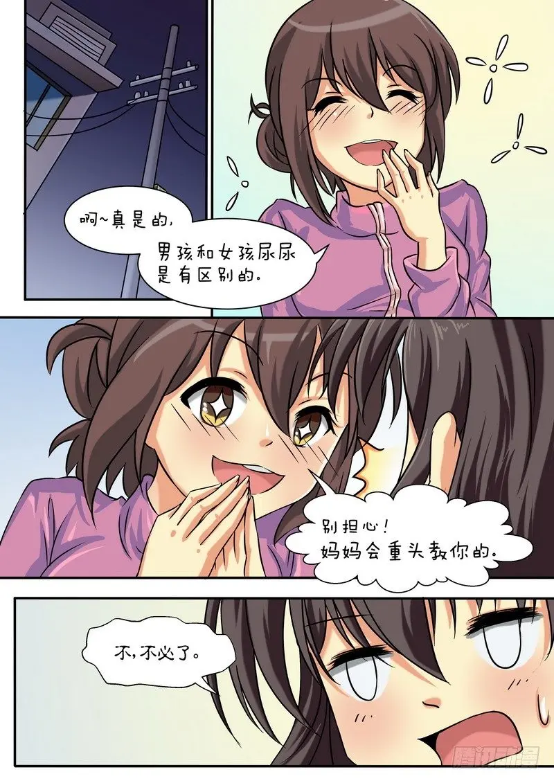 第三十一话 第8页