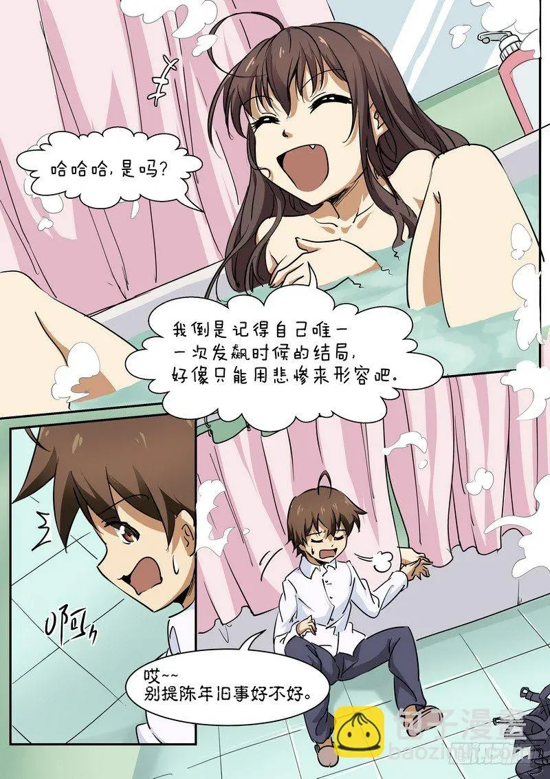 第三十二话 第5页