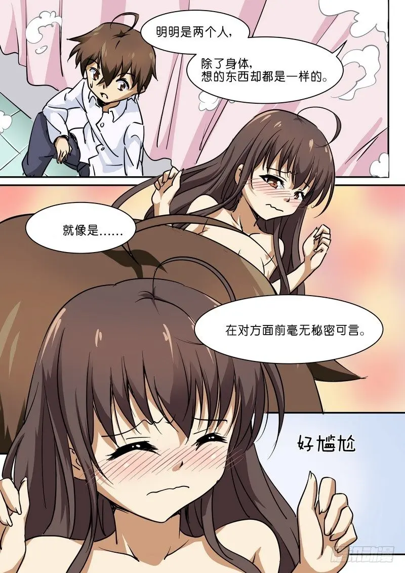 第三十二话 第7页