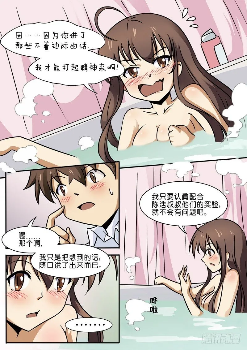 第三十三话 第3页