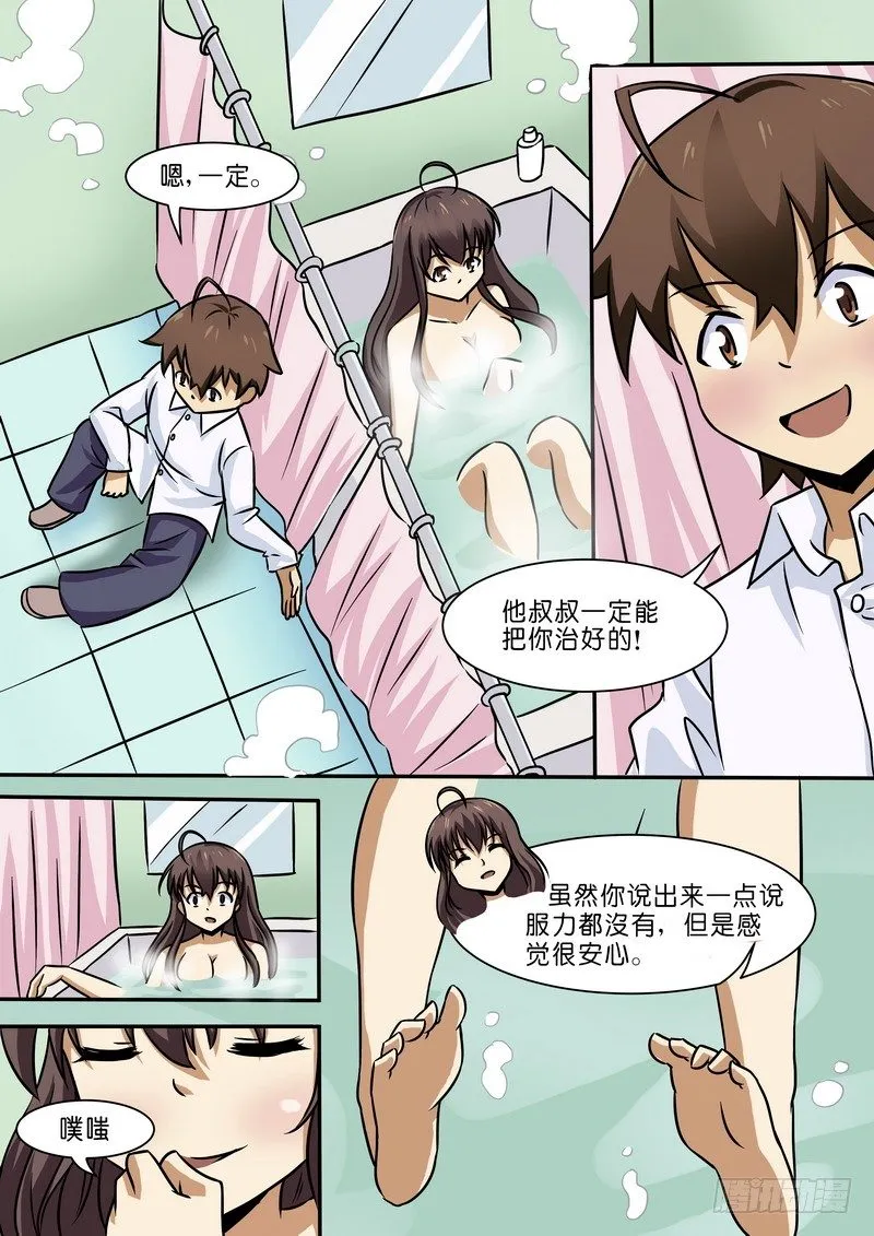 第三十三话 第4页