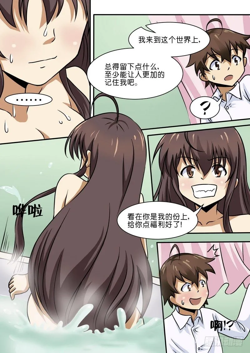 第三十三话 第5页