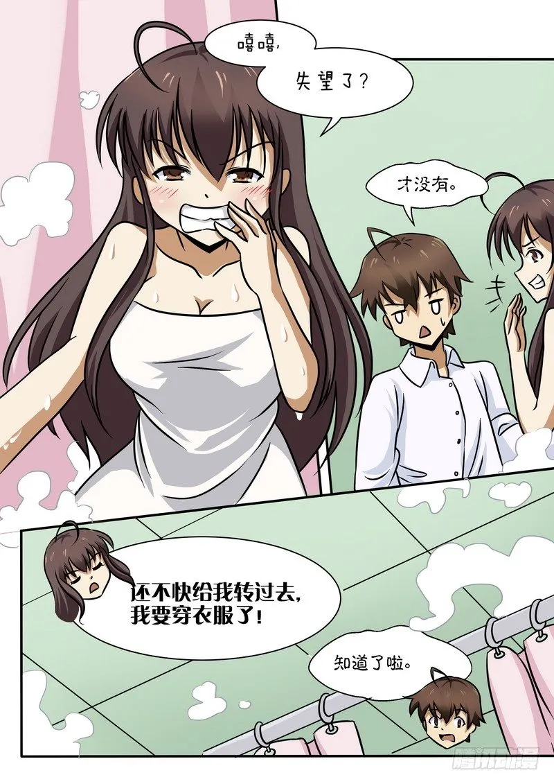 第三十三话 第8页
