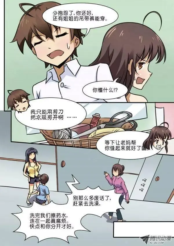 第三十四话 第2页