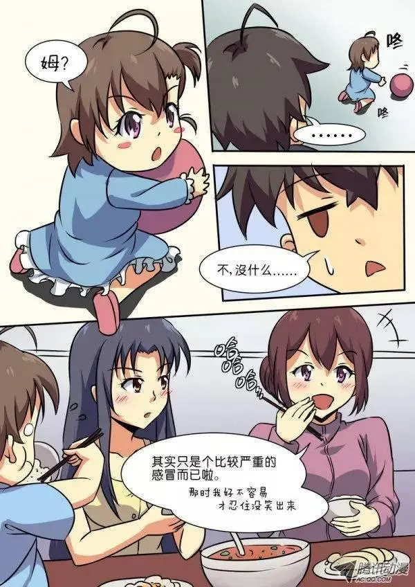 第三十四话 第7页