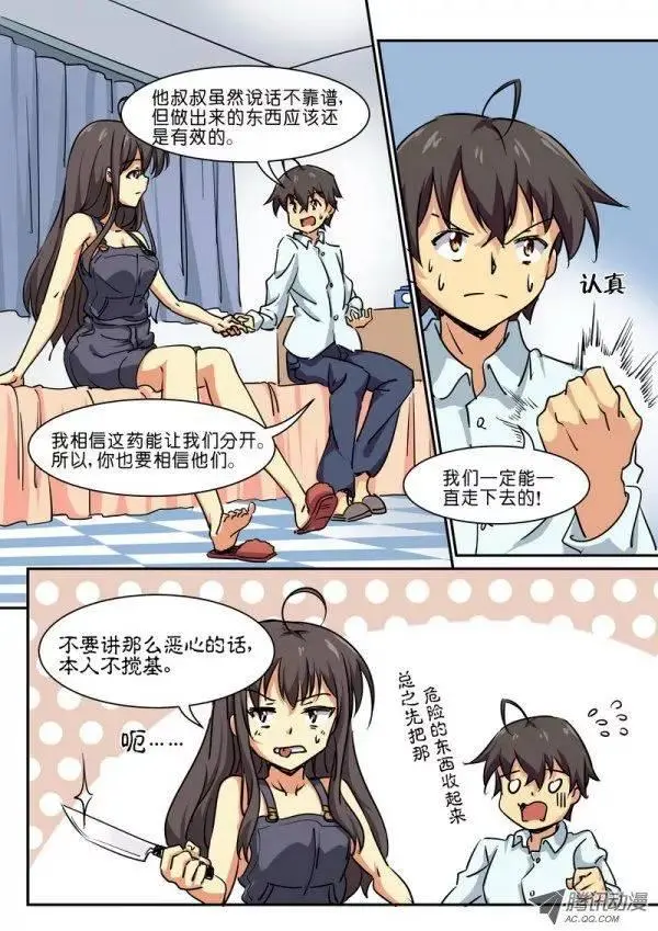 第三十五话 第2页