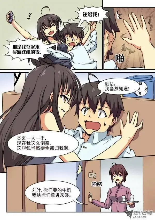 第三十五话 第7页