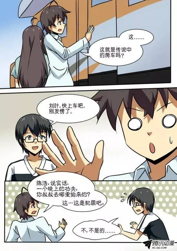 第三十七话 第3页