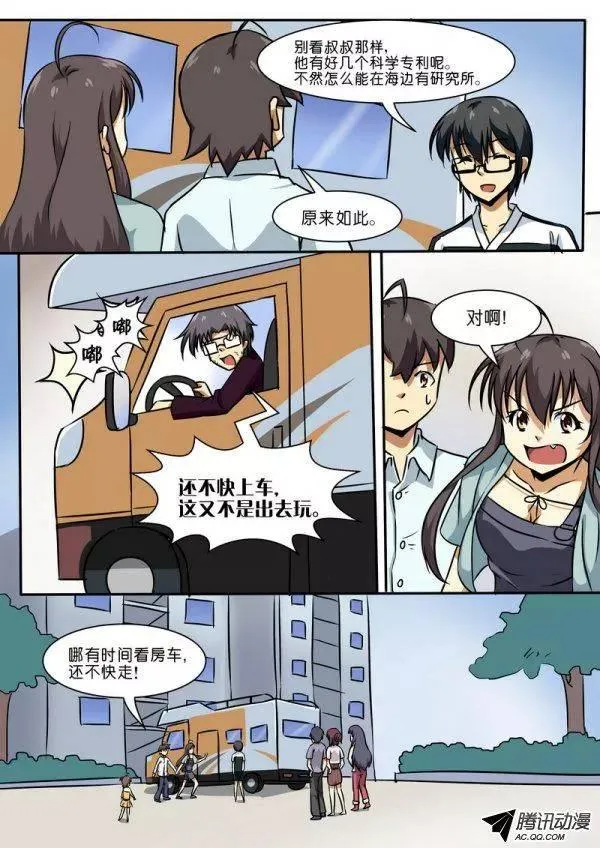 第三十七话 第4页