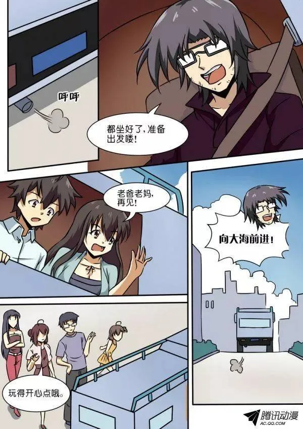 第三十七话 第8页