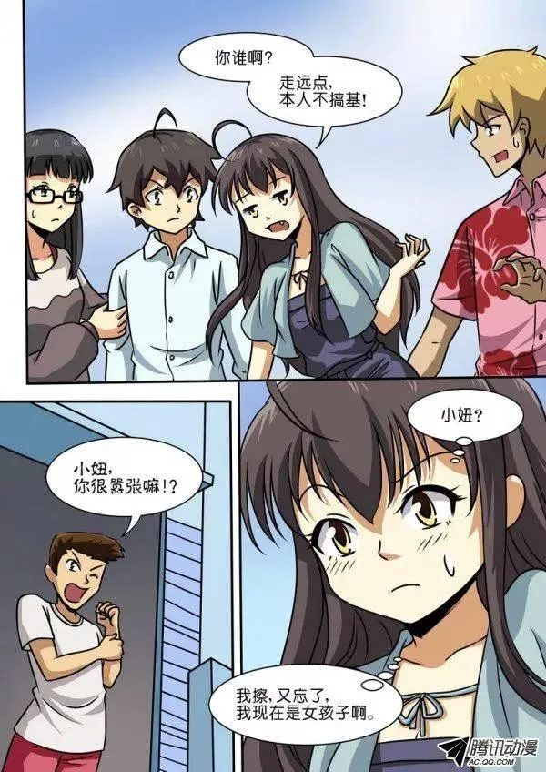 第四十话 第8页