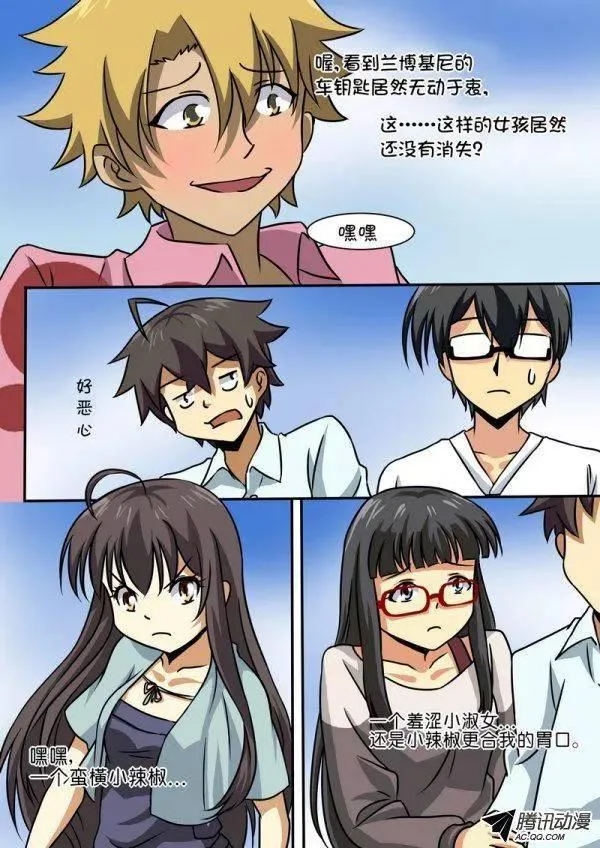 第四十一话 第2页