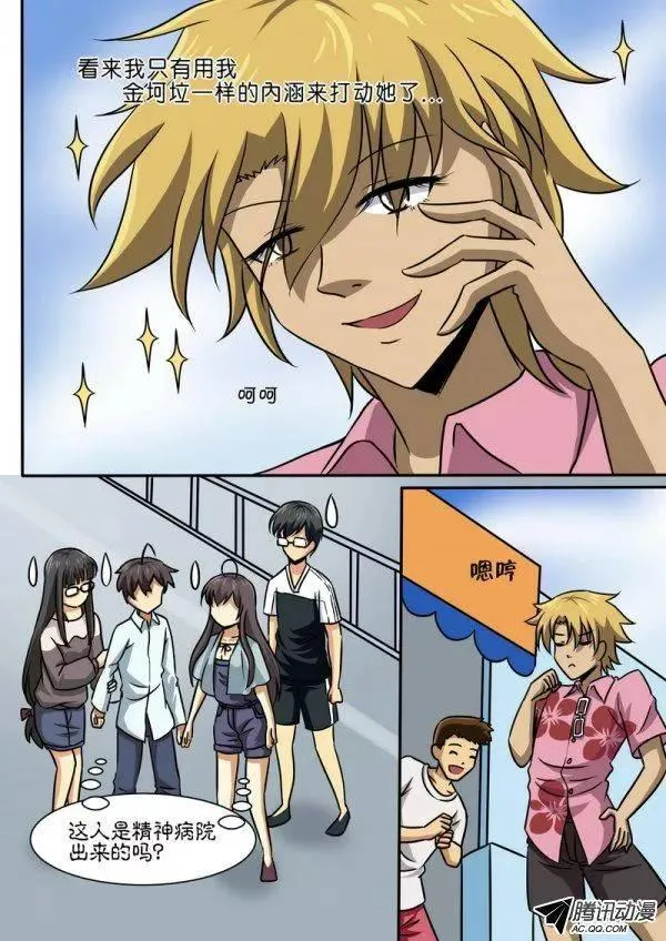 第四十一话 第3页