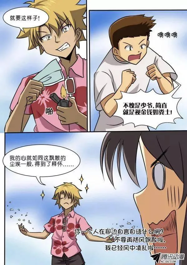 第四十一话 第7页