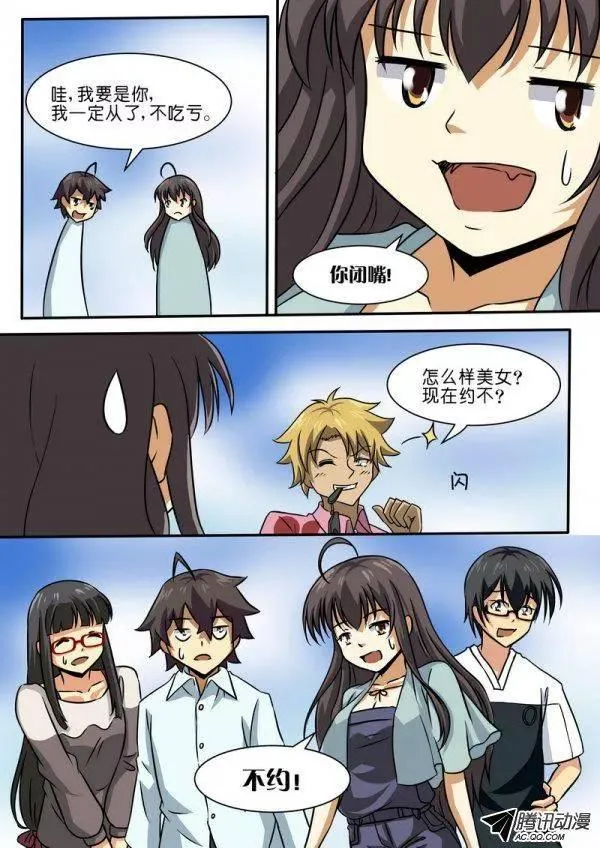 第四十一话 第8页