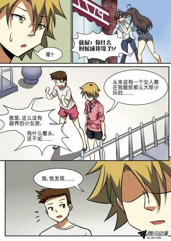 第四十二话 第7页