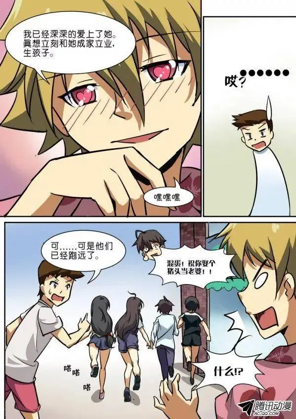 第四十二话 第8页