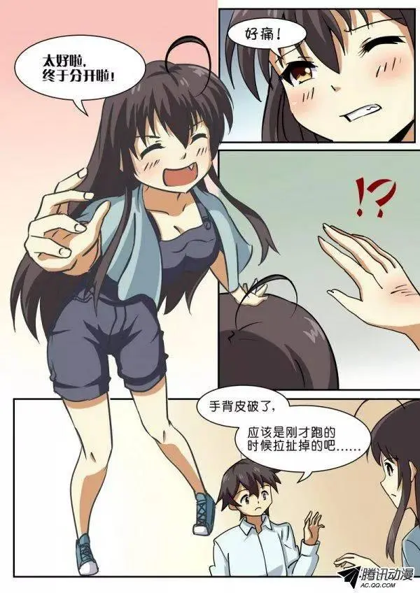 第四十三话 第3页