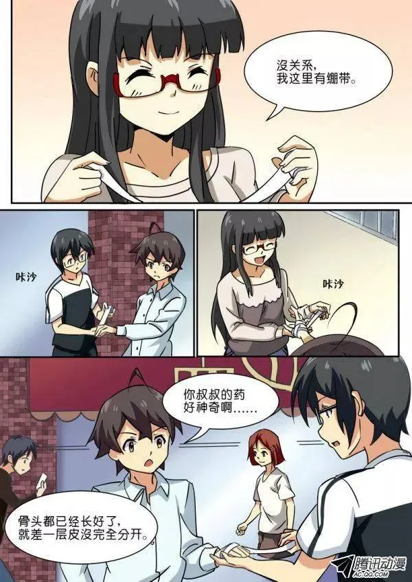 第四十三话 第4页