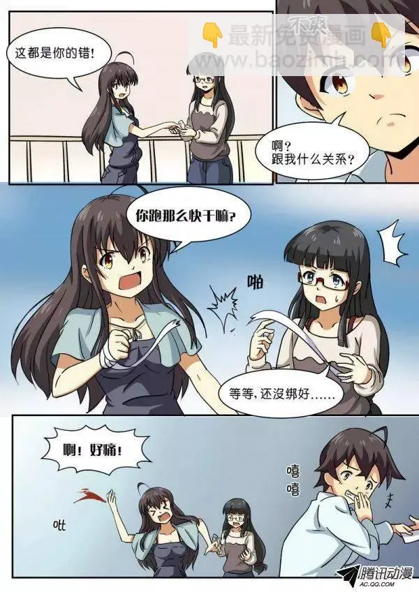 第四十三话 第5页