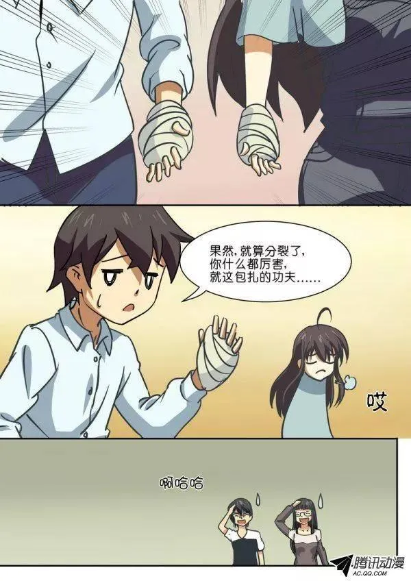 第四十三话 第7页