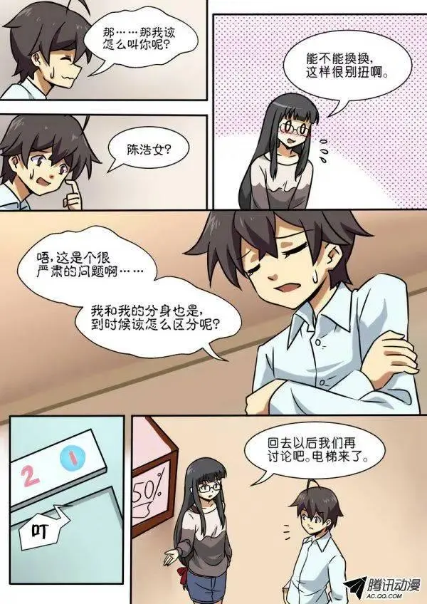 第四十四话 第5页