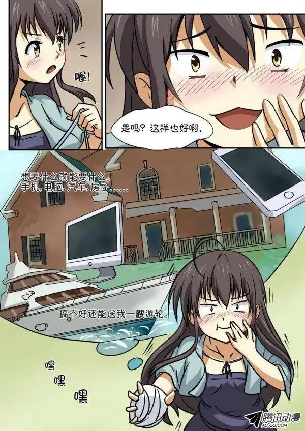 第四十六话 第3页