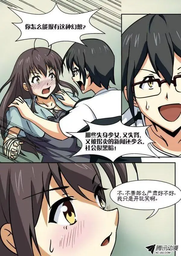 第四十六话 第4页