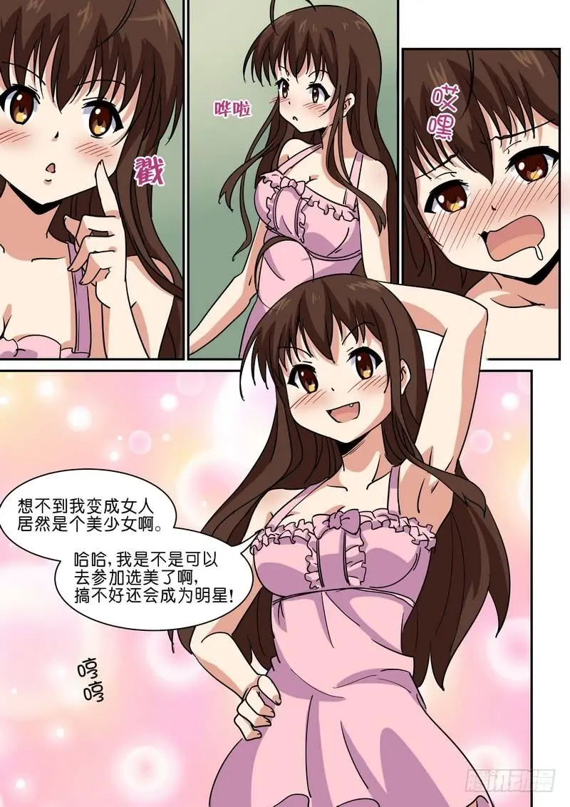 第四十七话 第3页